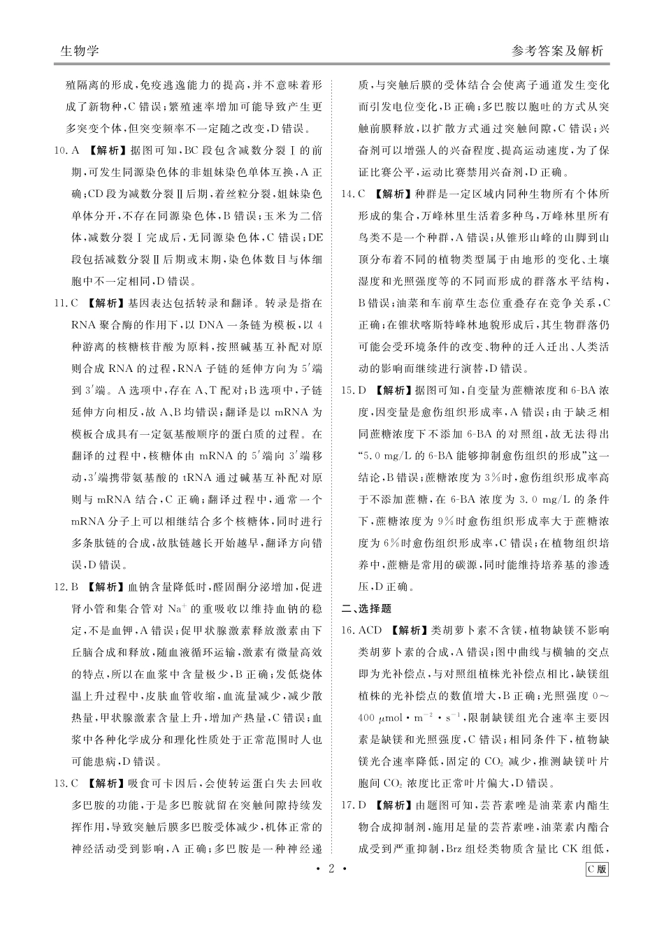 生物内蒙古衡水金卷2026届高三上学期12月阶段性自测（12.29-12.30）.pdf_第2页