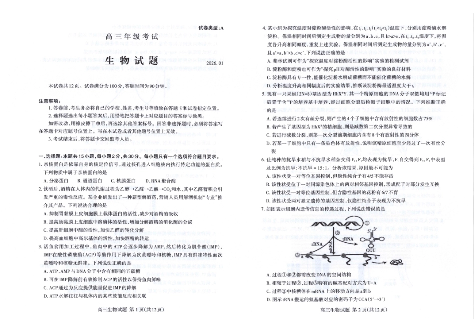 生物山东泰安市2026届高三年级上学期期末考试(1.5-1.7).pdf_第1页