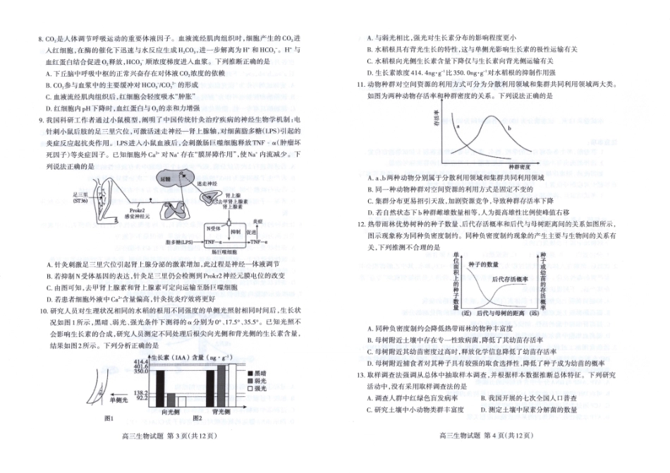 生物山东泰安市2026届高三年级上学期期末考试(1.5-1.7).pdf_第2页