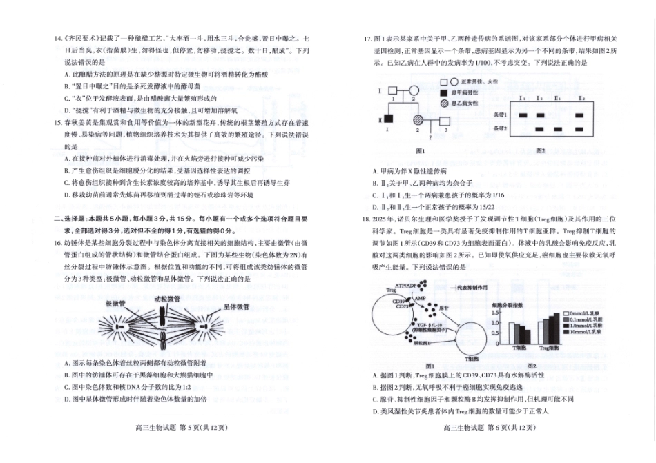 生物山东泰安市2026届高三年级上学期期末考试(1.5-1.7).pdf_第3页