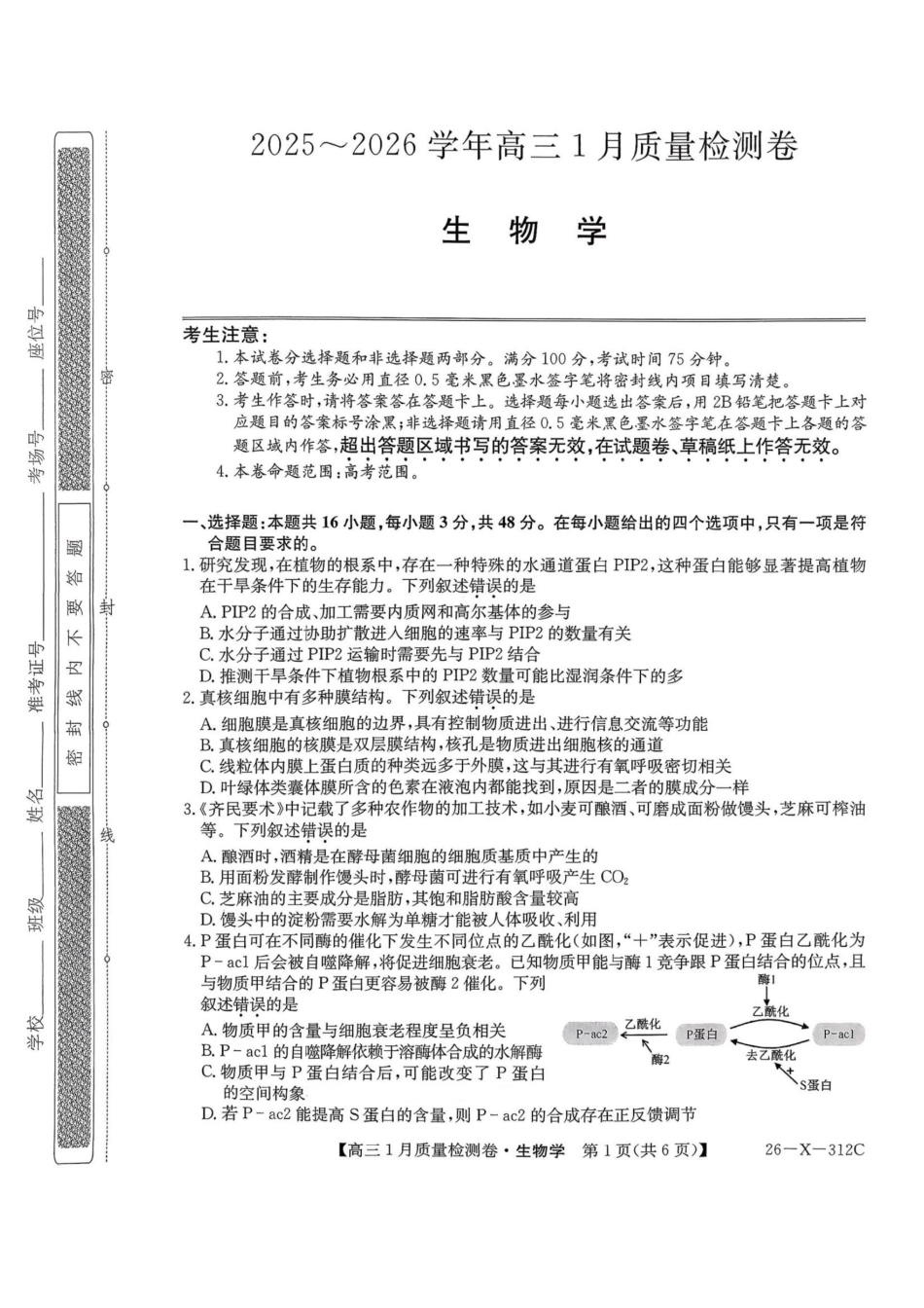生物山西三晋卓越联盟2025-2026学年高三年级1月质量检测(26-X-312C)(1.14-1.15).pdf_第1页