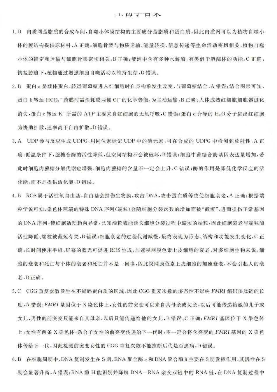 生物山西三重教育2025-2026学年高三西北四12月高考适应性考试(12.23-12.24).pdf_第1页