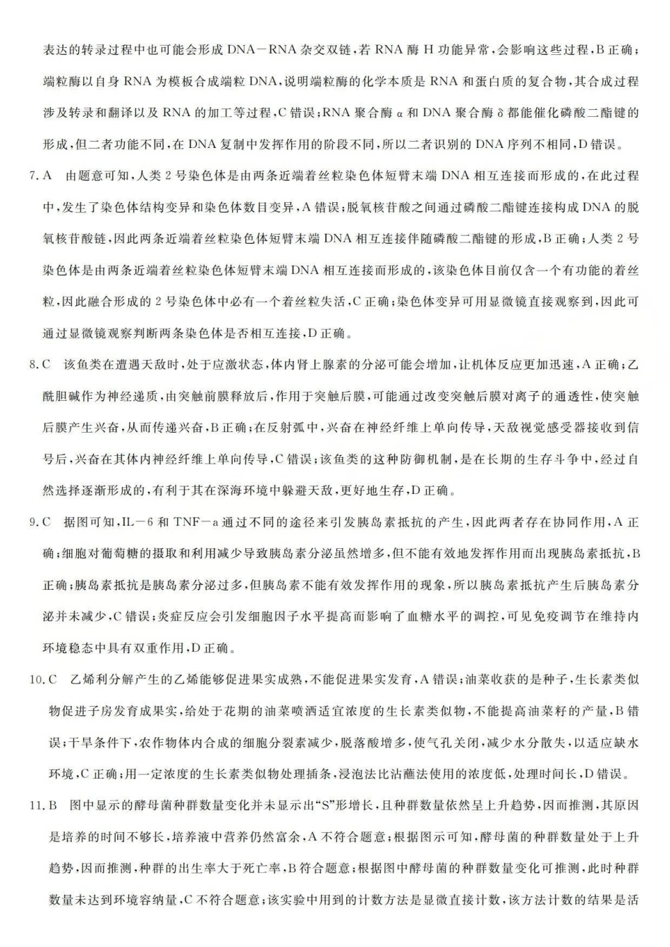 生物山西三重教育2025-2026学年高三西北四12月高考适应性考试(12.23-12.24).pdf_第2页