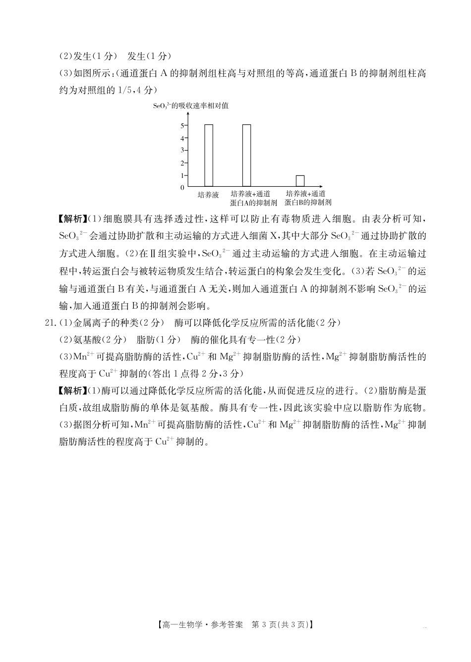 生物试卷(26-11-149A)答案广东金太阳2028届高一上学期12月联考(26-149A)(12.18-12.19).pdf_第3页