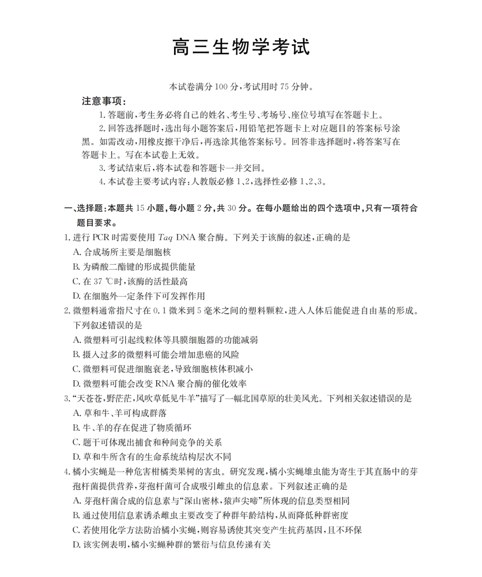 生物试卷(26-145C)内蒙古金太阳2026届高三上学期12月联考（26-145C）（12.24-12.25）.pdf_第1页