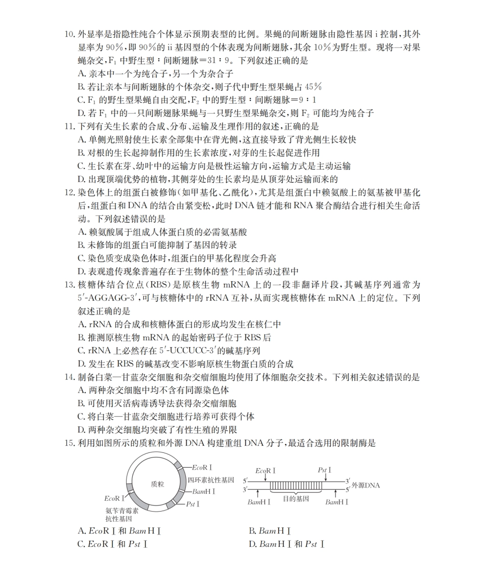 生物试卷(26-145C)内蒙古金太阳2026届高三上学期12月联考（26-145C）（12.24-12.25）.pdf_第3页