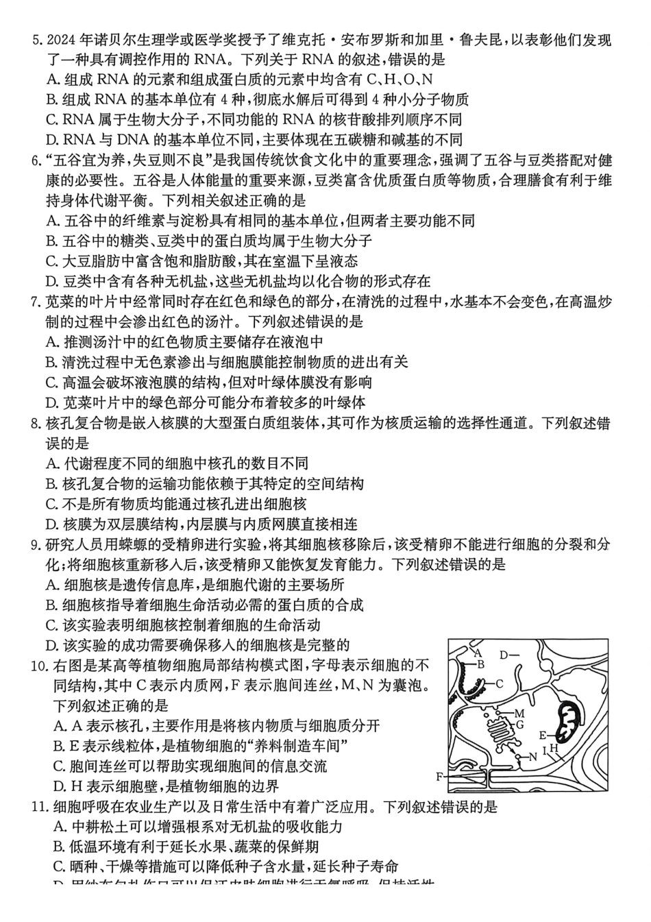 生物试卷(26-152A)广东金太阳2027届高一年级上学期12月联考(26-152A)(12.27-12.28).pdf_第2页