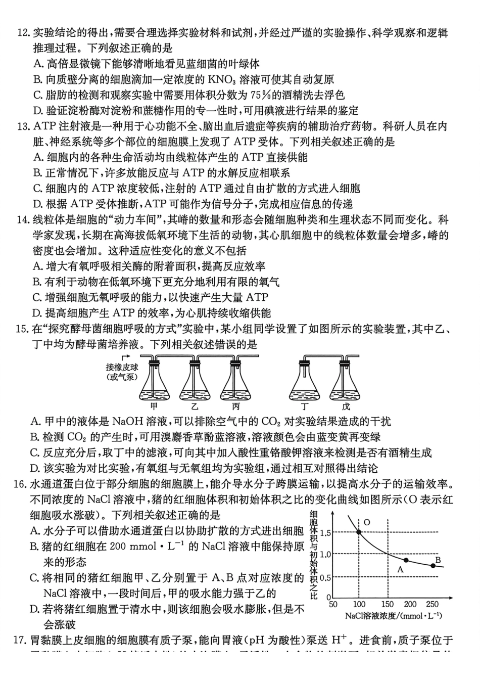 生物试卷(26-152A)广东金太阳2027届高一年级上学期12月联考(26-152A)(12.27-12.28).pdf_第3页