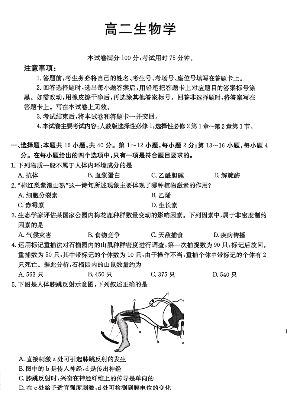 生物试卷(26-152B)广东金太阳2027届高二年级上学期12月联考(26-152B)(12.27-12.28).pdf_第1页