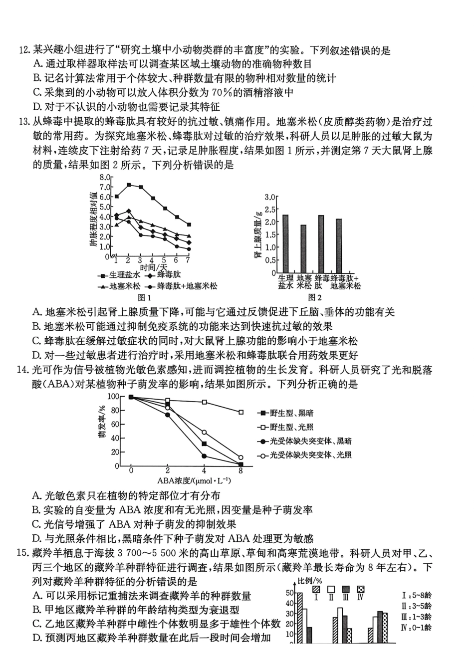 生物试卷(26-152B)广东金太阳2027届高二年级上学期12月联考(26-152B)(12.27-12.28).pdf_第3页