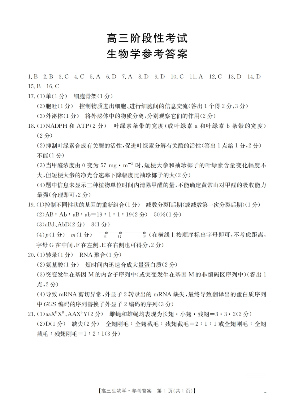 生物试卷(26-158C)答案【甘肃卷】甘肃金太阳2026届高三上学期12月阶段性考试（26-158C）（12.29-12.30）.pdf_第1页