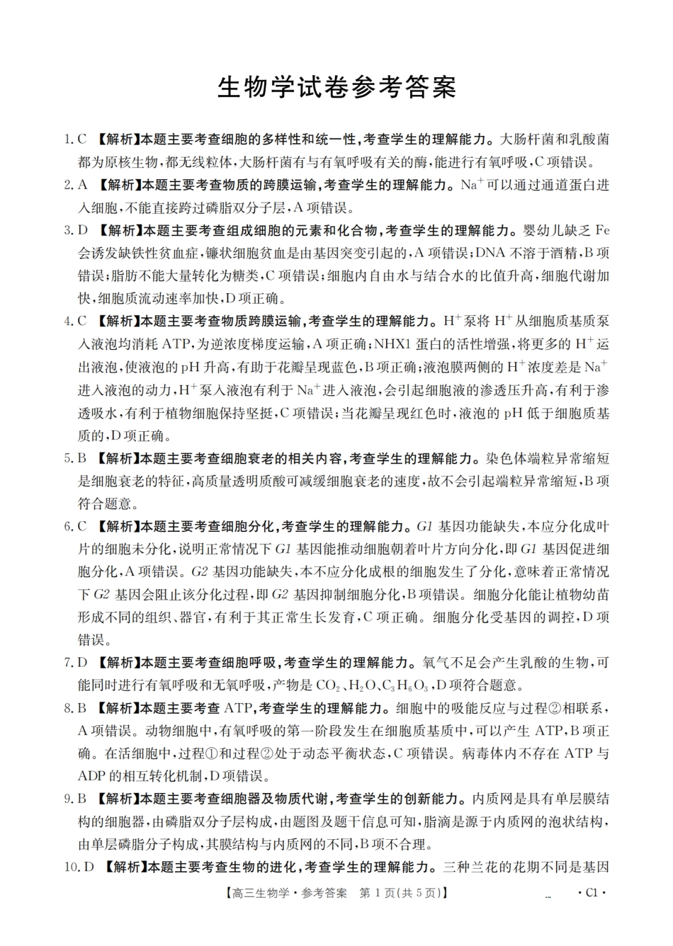 生物试卷(26-162C)答案辽宁金太阳2026届高三上学期12月联考（26-162C）（12.29-12.30）.pdf_第1页