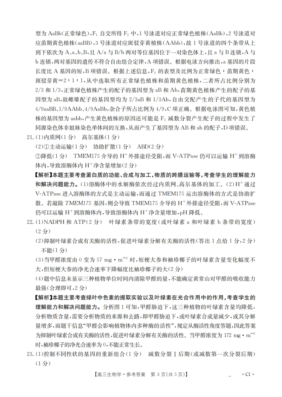 生物试卷(26-162C)答案辽宁金太阳2026届高三上学期12月联考（26-162C）（12.29-12.30）.pdf_第3页
