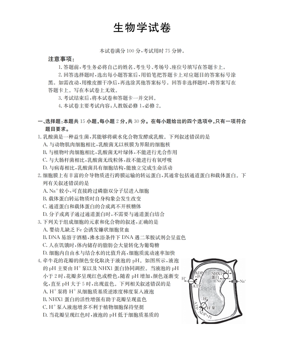 生物试卷(26-162C)辽宁金太阳2026届高三上学期12月联考（26-162C）（12.29-12.30）.pdf_第1页