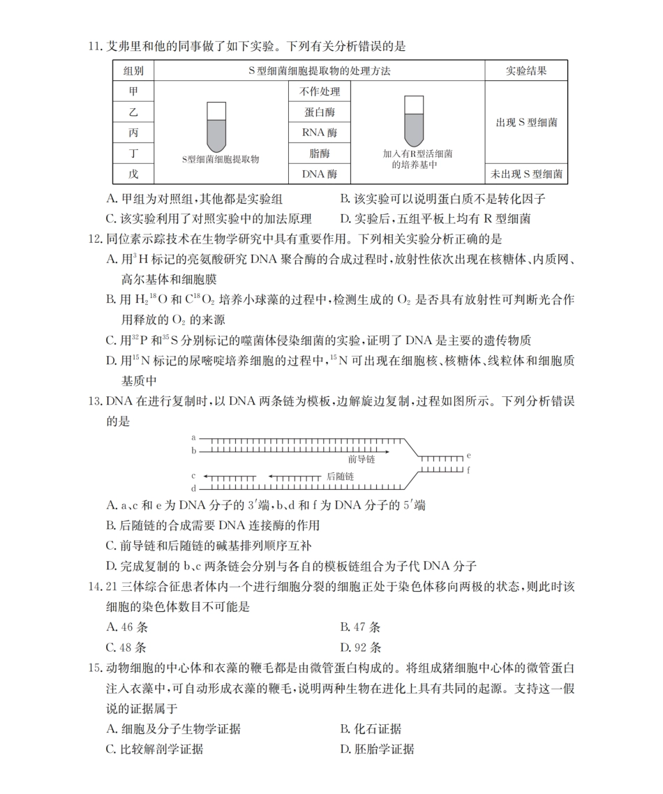 生物试卷(26-162C)辽宁金太阳2026届高三上学期12月联考（26-162C）（12.29-12.30）.pdf_第3页