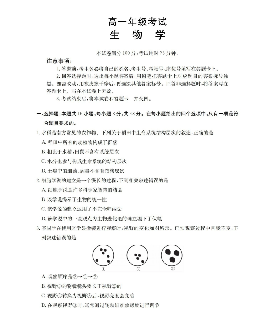 生物试卷(26-167A)+答案陕西部分学校金太阳2025-2026学年高一年级上学期12月考试(26-167A)(12.29-12.30).pdf_第1页