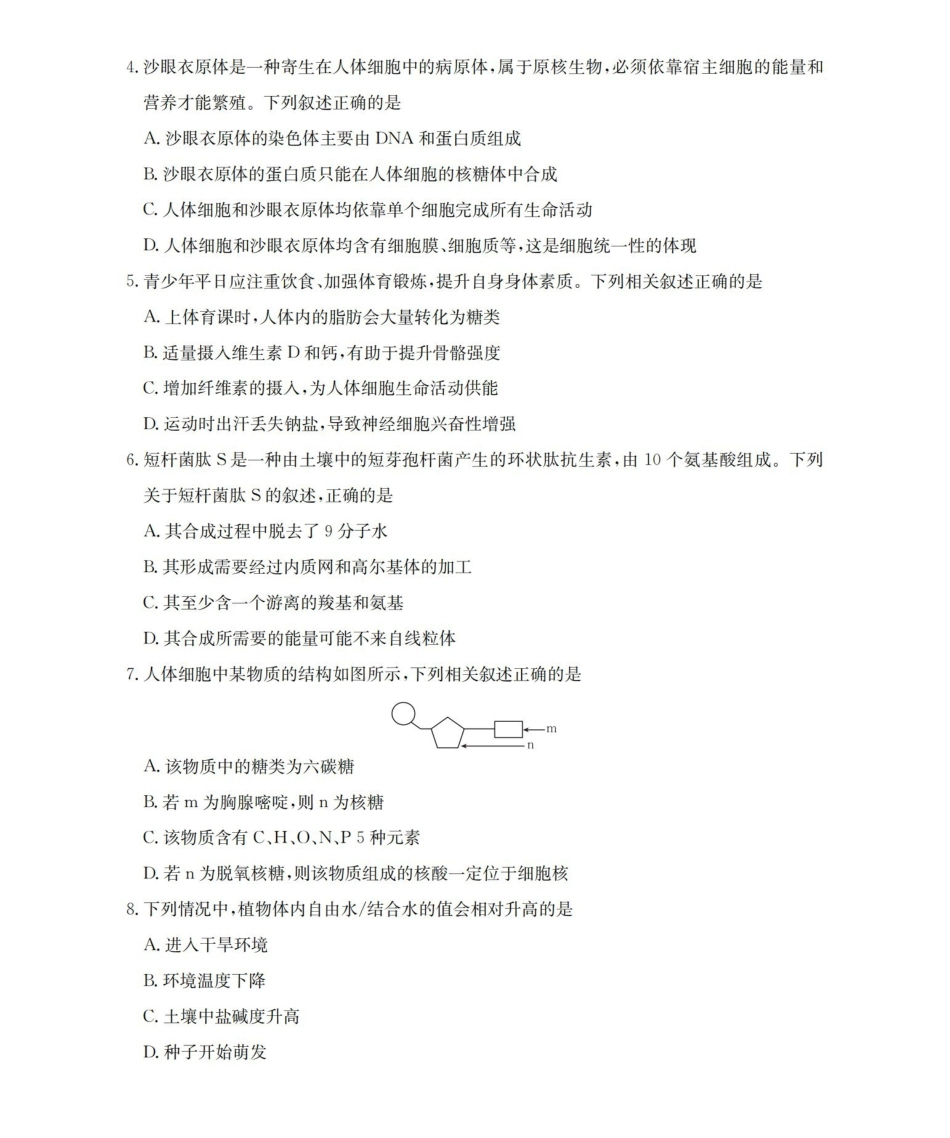 生物试卷(26-167A)+答案陕西部分学校金太阳2025-2026学年高一年级上学期12月考试(26-167A)(12.29-12.30).pdf_第2页