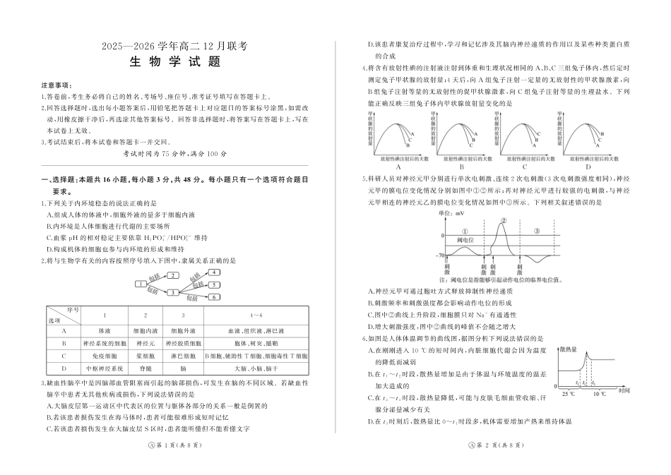 生物试卷(A卷)河南百师联盟2027届高二上学期12月联考(12.10-12.11).pdf_第1页
