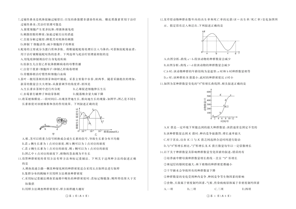 生物试卷(A卷)河南百师联盟2027届高二上学期12月联考(12.10-12.11).pdf_第2页