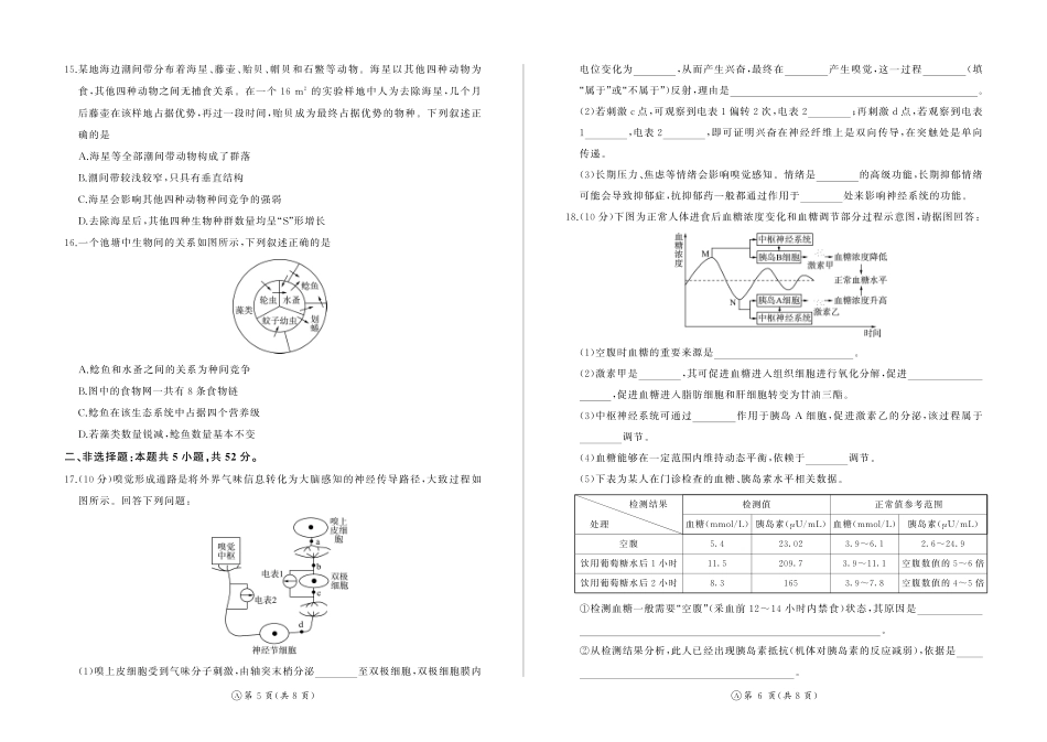 生物试卷(A卷)河南百师联盟2027届高二上学期12月联考(12.10-12.11).pdf_第3页
