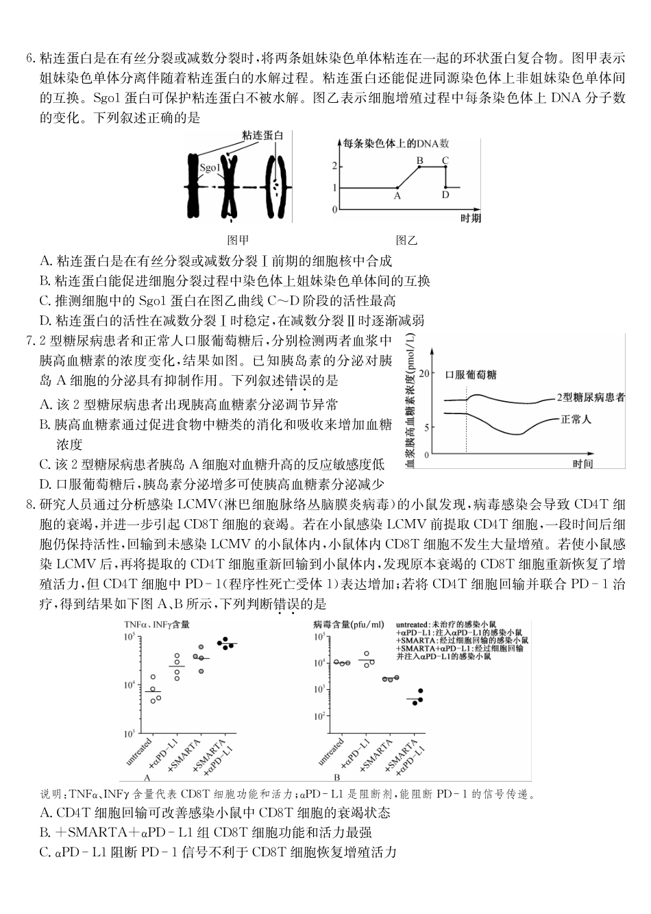 生物试卷(下标A)安徽九师联盟2026届高三上学期12月质量检测(12.29-12.30).pdf_第2页