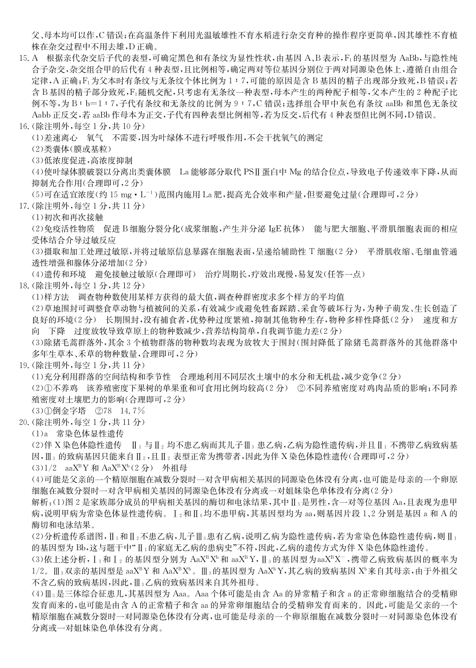 生物试卷(下标A)答案安徽九师联盟2026届高三上学期12月质量检测（12.29-12.30）.pdf_第2页