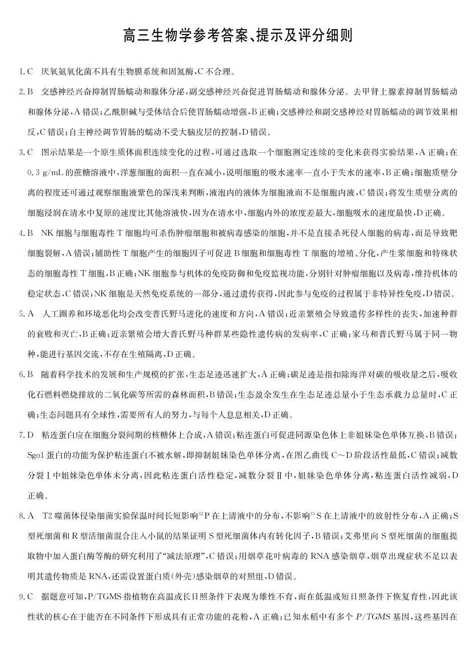 生物试卷(下标DB)答案黑龙江、吉林、辽宁、内蒙古四九师联盟高三12月质量检测(12.29-12.30).pdf_第1页