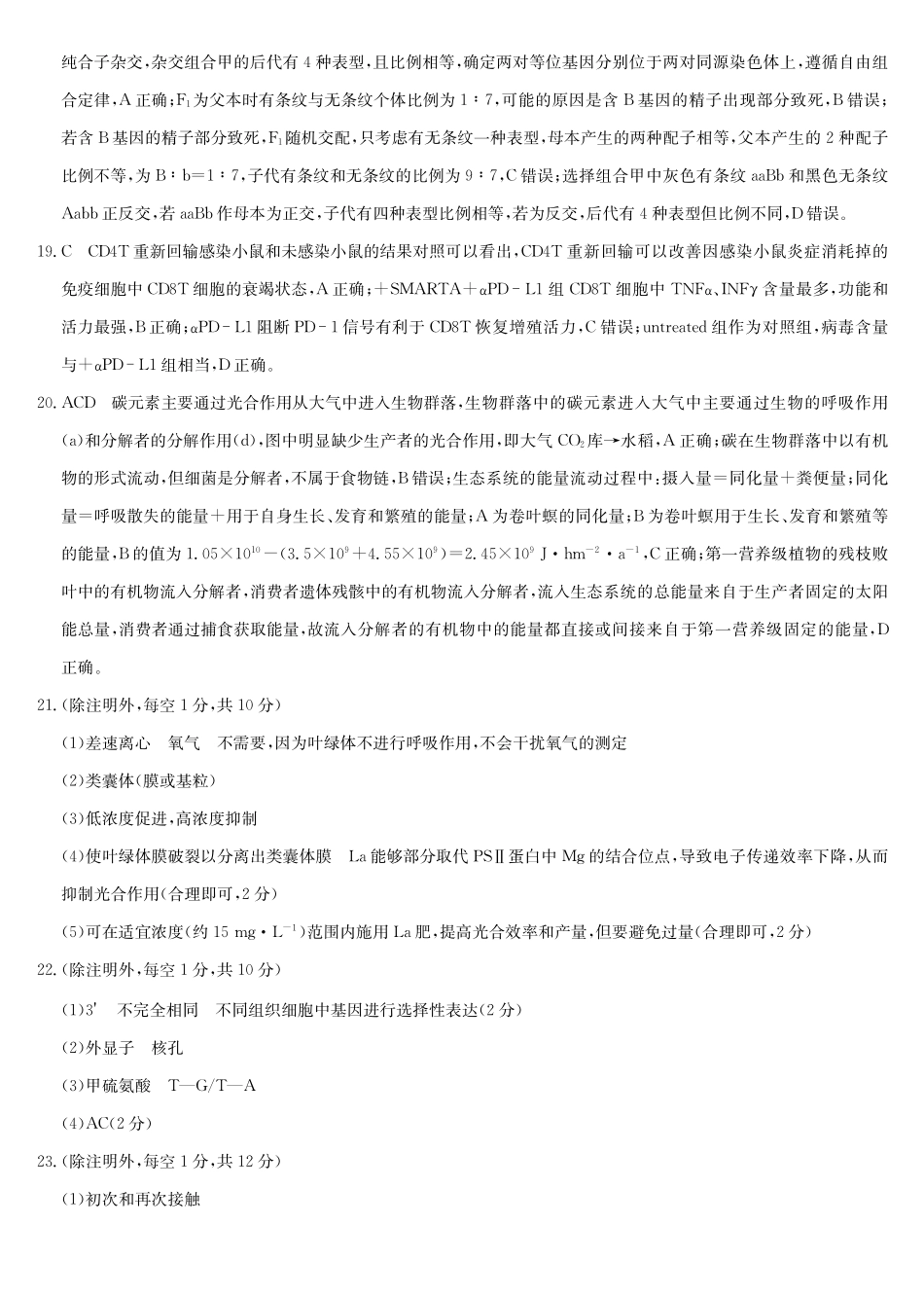 生物试卷(下标DB)答案黑龙江、吉林、辽宁、内蒙古四九师联盟高三12月质量检测(12.29-12.30).pdf_第3页