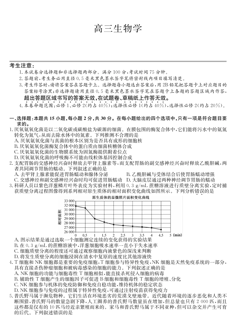生物试卷(下标DB)黑龙江、吉林、辽宁、内蒙古四九师联盟高三12月质量检测(12.29-12.30).pdf_第1页