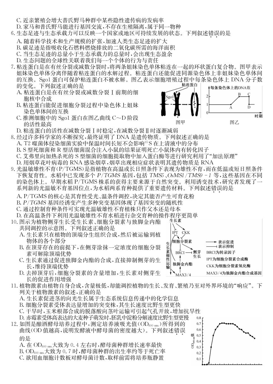 生物试卷(下标DB)黑龙江、吉林、辽宁、内蒙古四九师联盟高三12月质量检测(12.29-12.30).pdf_第2页
