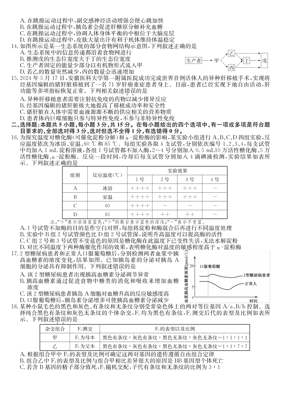 生物试卷(下标DB)黑龙江、吉林、辽宁、内蒙古四九师联盟高三12月质量检测(12.29-12.30).pdf_第3页
