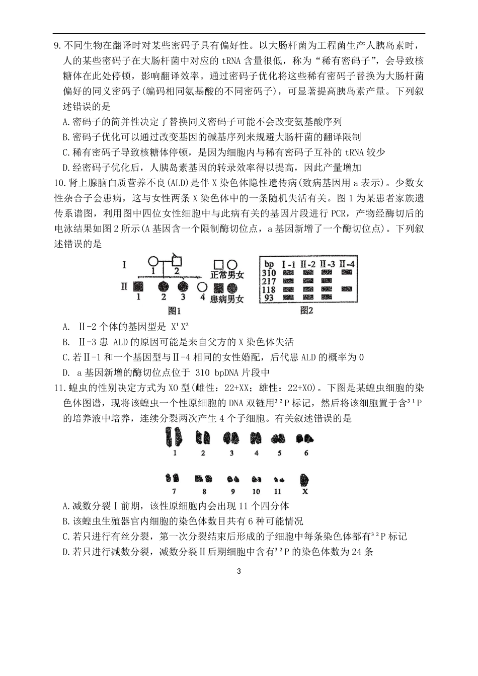 生物试卷【海南卷】海南海口市琼山区海南中学2026届高三年级上学期第三次月考(12月月考)(12.26-12.27).pdf_第3页