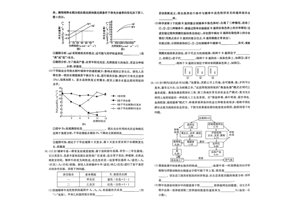 生物试卷【全国前五高中】湖南长沙市长郡中学2026届高三上学期月考卷（四）(12.26-12.27).pdf_第3页
