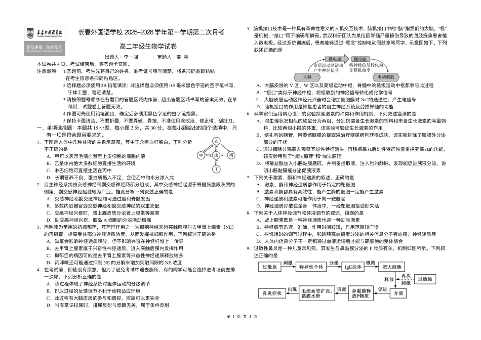 生物试卷+答案吉林长春外国语学校2025-2026学年第一学期高二年级第二次(12月)月考(12.25左右).pdf_第1页