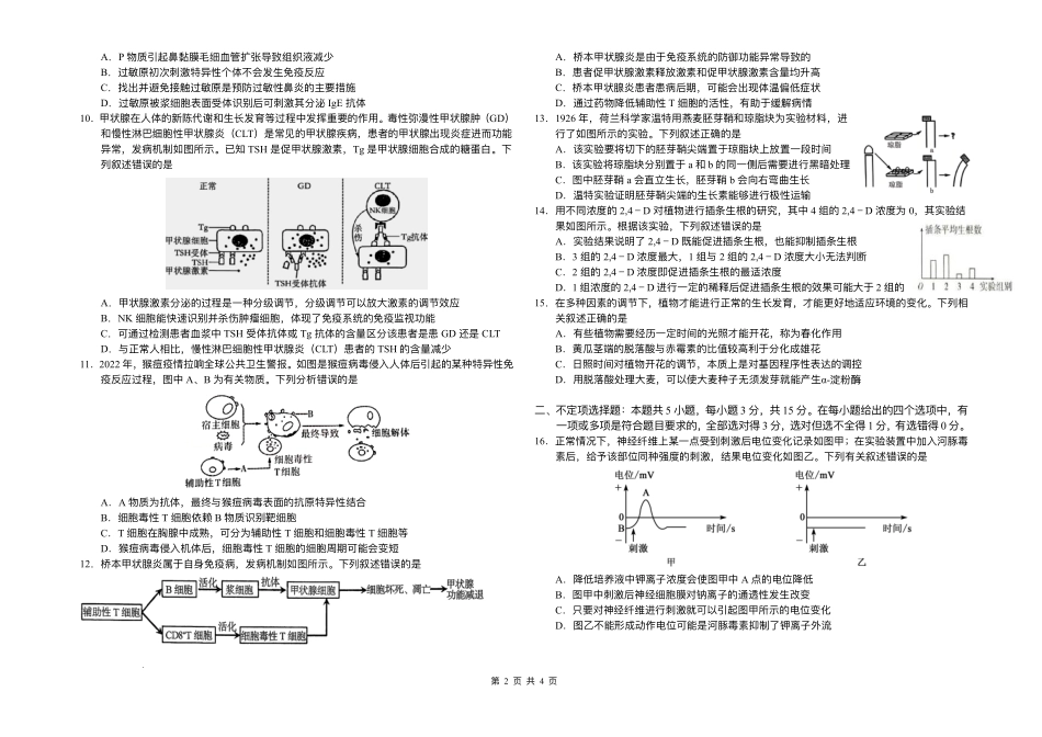 生物试卷+答案吉林长春外国语学校2025-2026学年第一学期高二年级第二次(12月)月考(12.25左右).pdf_第2页