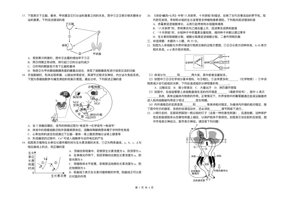 生物试卷+答案吉林长春外国语学校2025-2026学年第一学期高二年级第二次(12月)月考(12.25左右).pdf_第3页