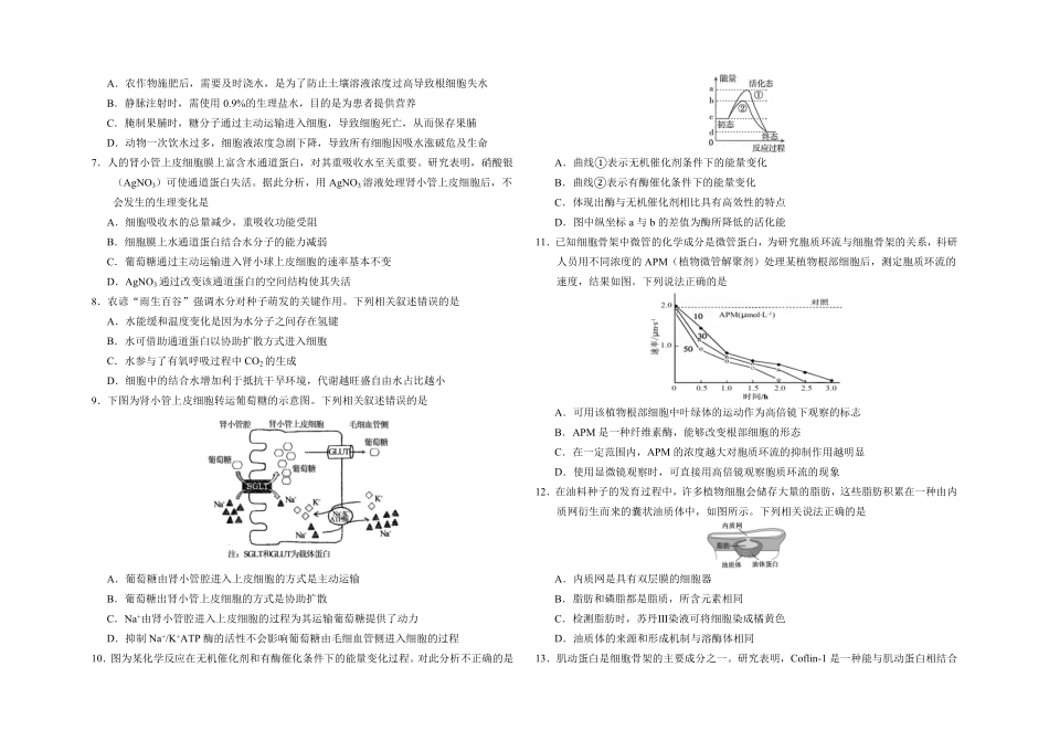 生物试卷+答案吉林长春外国语学校2025-2026学年第一学期高一年级第二次(12月)月考(12.25左右).pdf_第2页