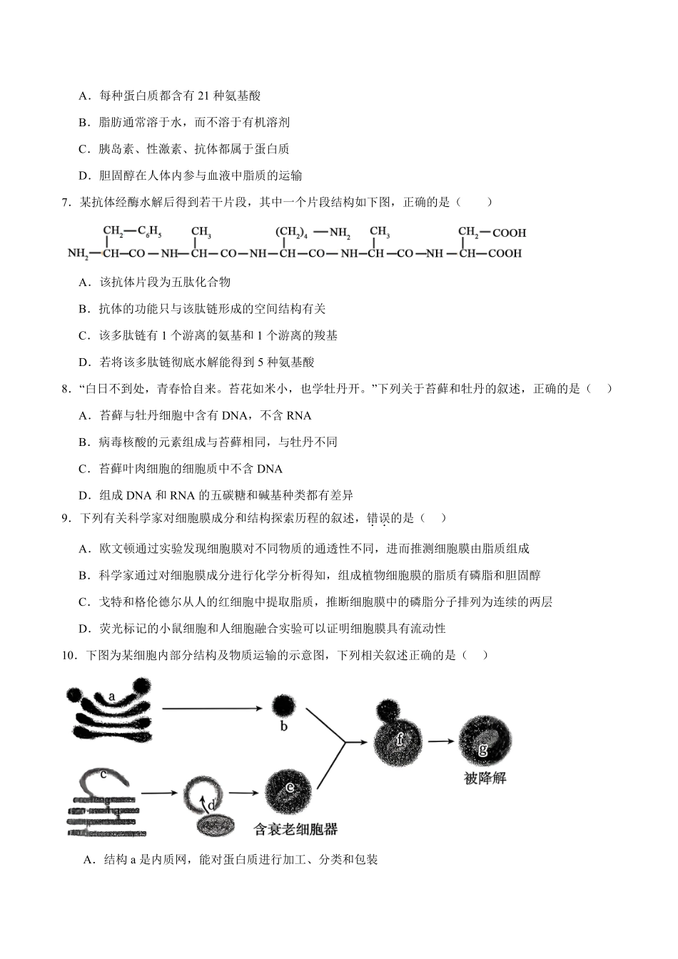 生物试卷+答案山西吕梁市三金联盟2025-2026学年高一上学期第二次联合考试(12月)(12.5-12.6).pdf_第2页