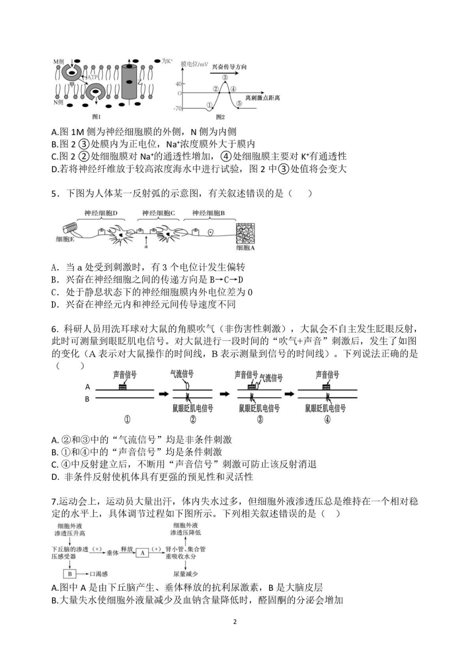 生物试卷+答案重庆市复旦中学教共体2025-2026学年高二上学期12月定时作业暨月考（12.26-12.27）.pdf_第2页