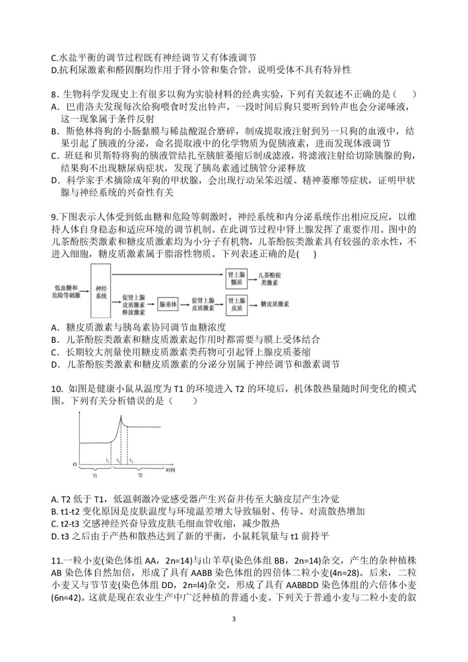 生物试卷+答案重庆市复旦中学教共体2025-2026学年高二上学期12月定时作业暨月考（12.26-12.27）.pdf_第3页