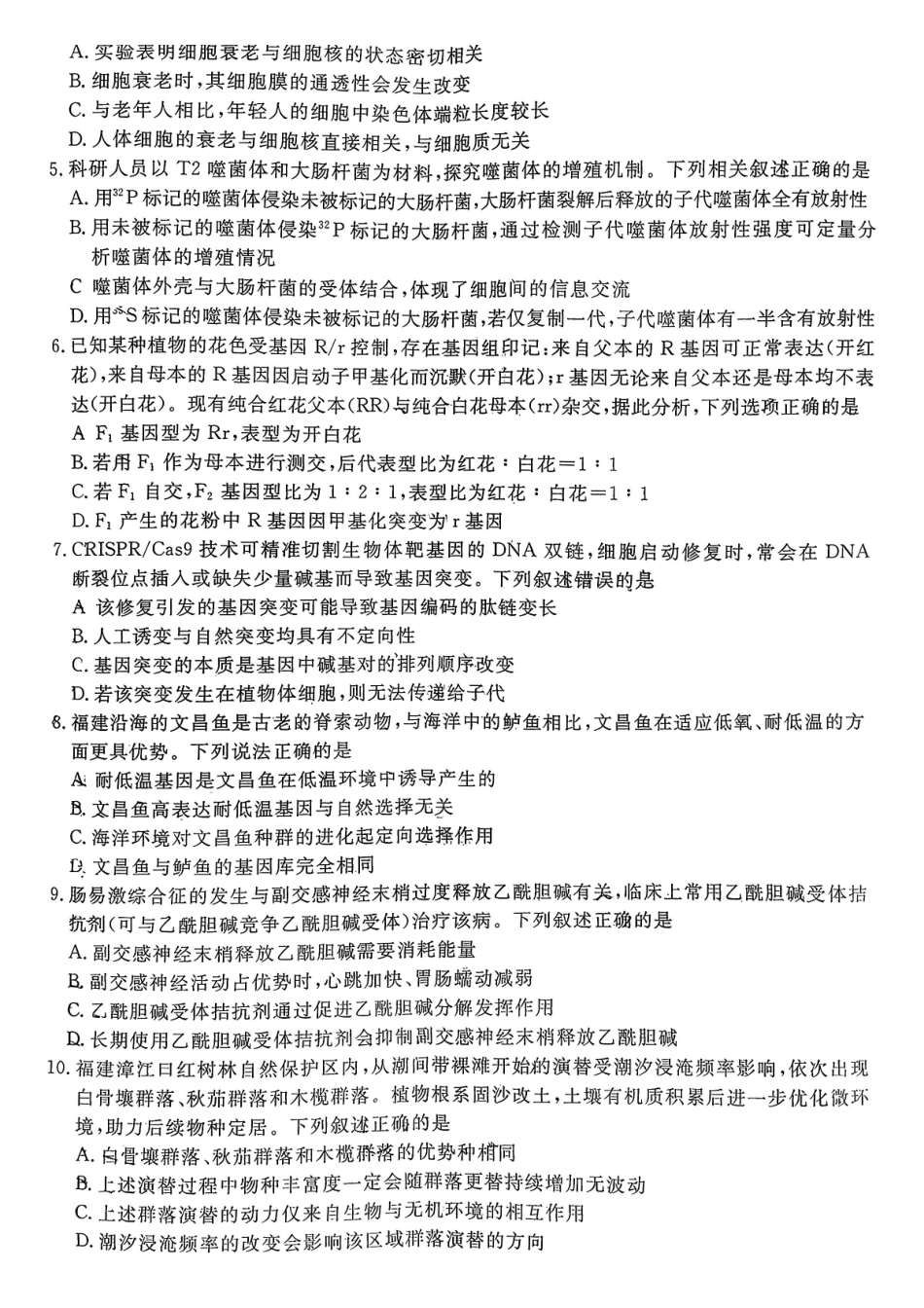 生物试卷-2026届福建高三百校12月联合测评.pdf_第2页