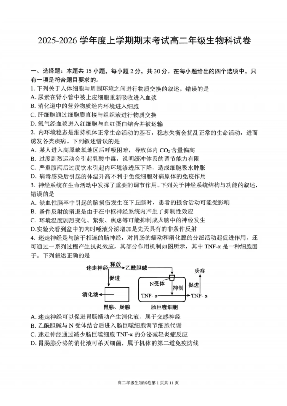 生物试卷-2027届辽宁五校联盟高二上学期期末考试(东北育才、实验、大连8、24中、鞍山一中).pdf_第1页