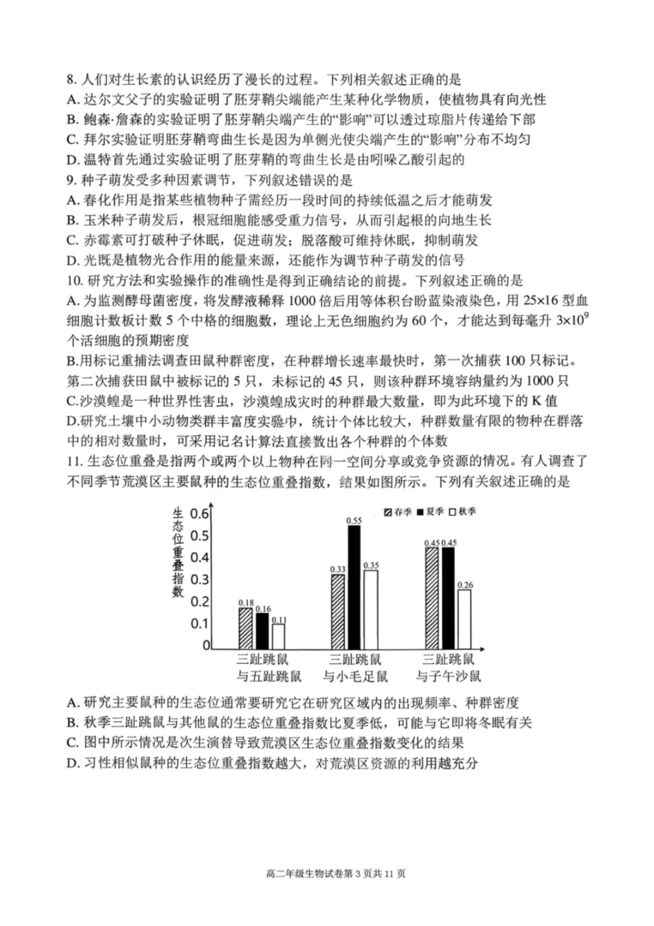 生物试卷-2027届辽宁五校联盟高二上学期期末考试(东北育才、实验、大连8、24中、鞍山一中).pdf_第3页