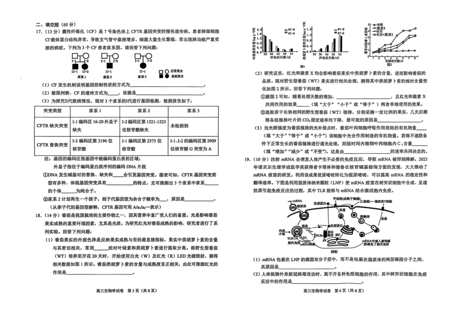 生物试卷广西壮族自治区2025年秋季学期高中11月高三联合调研测试(11.25-11.26).pdf_第3页