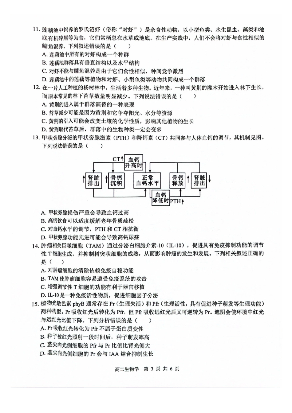 生物试卷广西壮族自治区贵港市贵百河2024级(2027届)12月高二年级12月测试(12.25-12.26).pdf_第3页