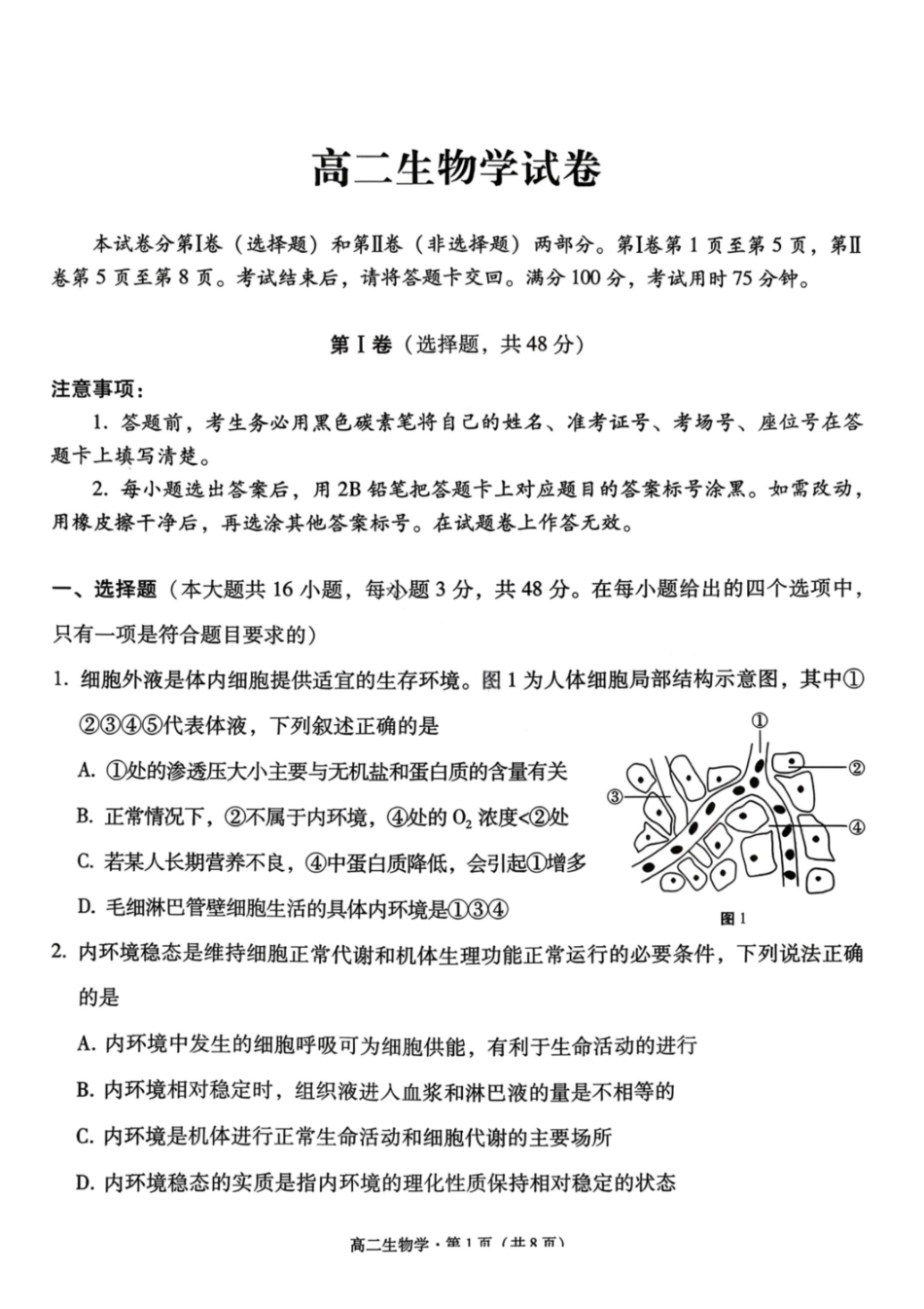 生物试卷-贵阳市第一中学2027届高二上学期12月月考.pdf_第1页