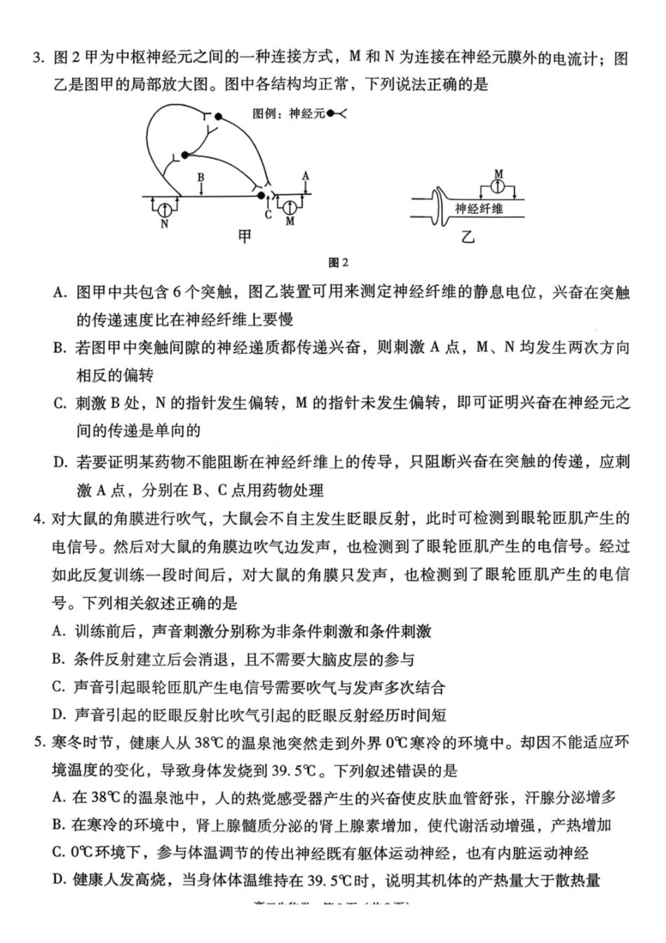 生物试卷-贵阳市第一中学2027届高二上学期12月月考.pdf_第2页