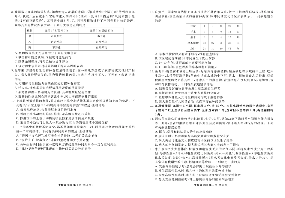生物试卷河北衡水金卷2025—2026学年承德联盟校高二上学期第三次月考(12.25-12.26).pdf_第2页