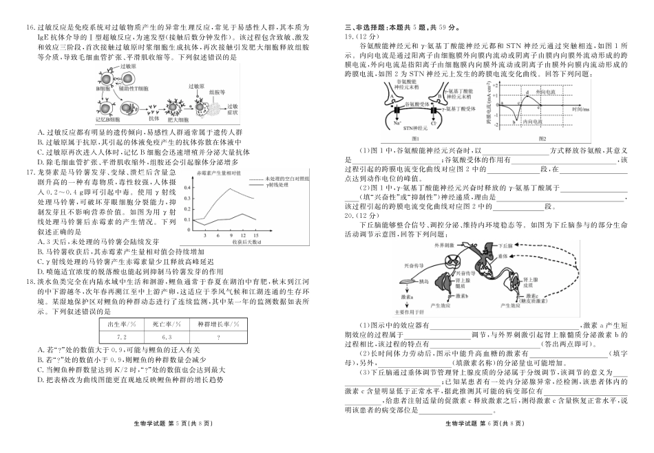 生物试卷河北衡水金卷2025—2026学年承德联盟校高二上学期第三次月考(12.25-12.26).pdf_第3页