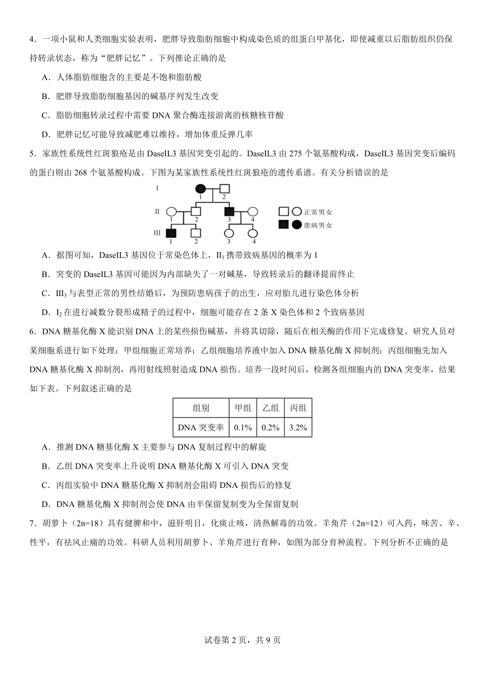 生物试卷湖北荆州中学2025-2026学年高三上学期12月月考(12.29-12.30).pdf_第2页